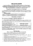 Уведомление об Общем собрании членов ТСЖ и Общем собрании собственников